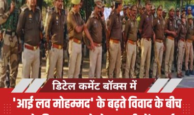 'आई लव मोहम्मद' के बढ़ते विवाद के बीच जुमे की नमाज को लेकर यूपी में अलर्ट