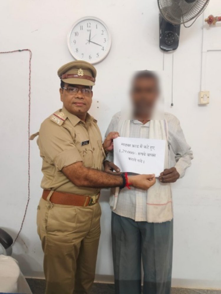 पीड़ित के खाते में पुलिस टीम की पहल से वापस आए फ्रॉड किए गए 1,29,600 रुपये