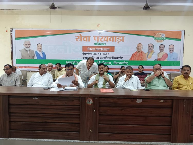 बिजनौर : सेवा पखवाड़ा अभियान को लेकर भाजपा ने आयोजित की कार्यशाला