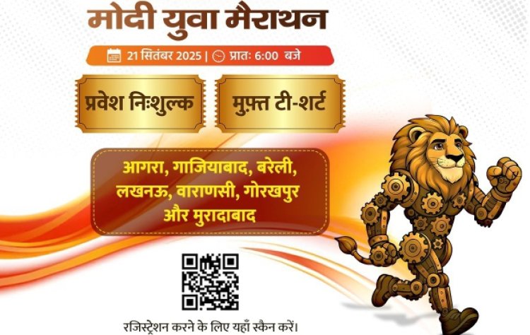 सेवा पखवाड़ा में युवा मैराथन का होगा आयोजन, क्यूआर से रजिस्ट्रेशन शुरू