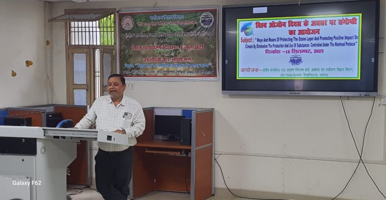 ओजोन लेयर का क्षरण मानवता के लिए बड़ा खतरा: प्रो. सिद्धार्थ शुक्ल