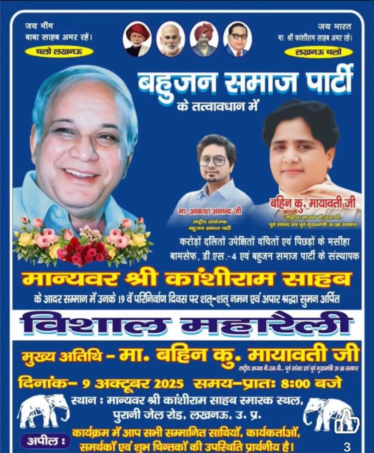 काशीराम के परिनिर्वाण दिवस पर आगरा से लखनऊ जाएंगे हजारों बसपा कार्यकर्ता।