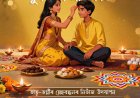 भाई दूज पर मुख्यमंत्री ने दी शुभकामनाएं, कहा– भाई-बहन संबंध है दिव्य बंधन