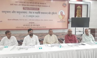 भारत को विश्व गुरु बनाने के उद्देश्य से दो दिवसीय विचार मंथन, परिचर्चा एवं सत्संग का आयोजन 4 से