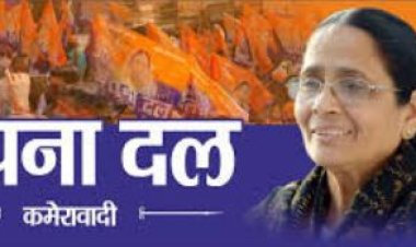 अपना दल कमेरावादी की नई राष्ट्रीय टीम घोषित