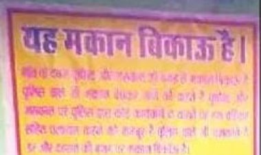 मारपीट के मामले में पुलिस पर कार्रवाई न करने का आरोप, नाराज दंपति ने मकान बिकाऊ का पोस्टर चस्पा किया