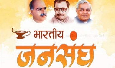 इतिहास के पन्नों में 21 अक्टूबर : 1951 में हुई भारतीय जनसंघ की स्थापना