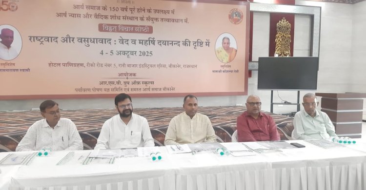 भारत को विश्व गुरु बनाने के उद्देश्य से दो दिवसीय विचार मंथन, परिचर्चा एवं सत्संग का आयोजन 4 से