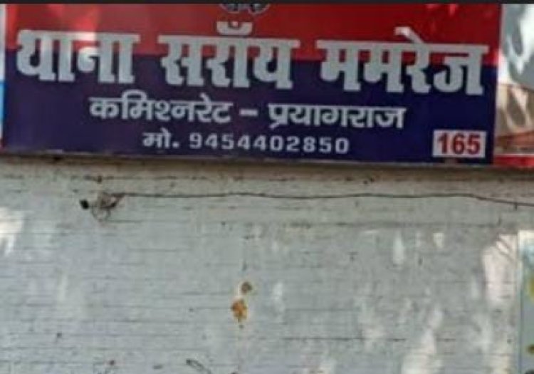 प्रयागराज: जहरीला पदार्थ खाने से प्रेमी की मौत, प्रेमिका अस्पताल में भर्ती