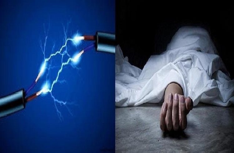 टेंट कर्मी को लगा बिजली का करंट, मौत
