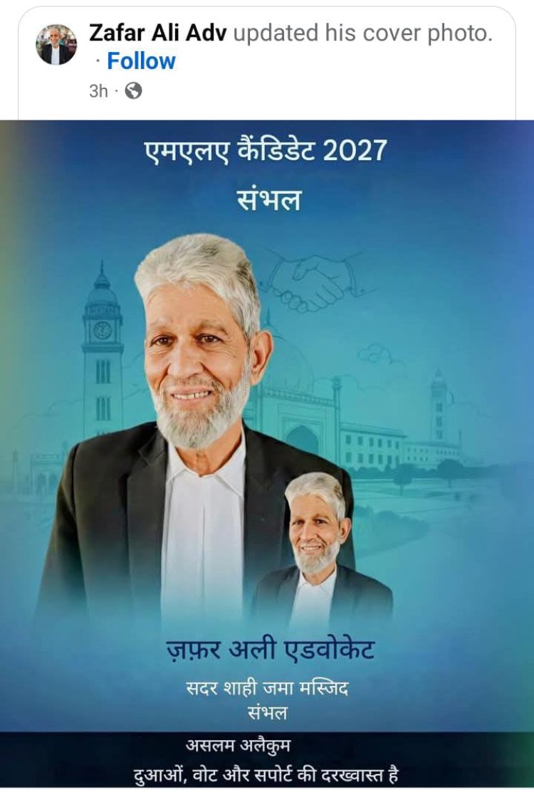 शाही जामा मस्जिद के सदर का विधानसभा चुनाव लड़ने का ऐलान