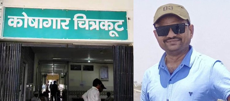 चित्रकूट के कोषागार में हुए बहुचर्चित घोटाले के मुख्य आरोपी संदीप श्रीवास्तव की प्रयागराज में इलाज के दौरान मौत