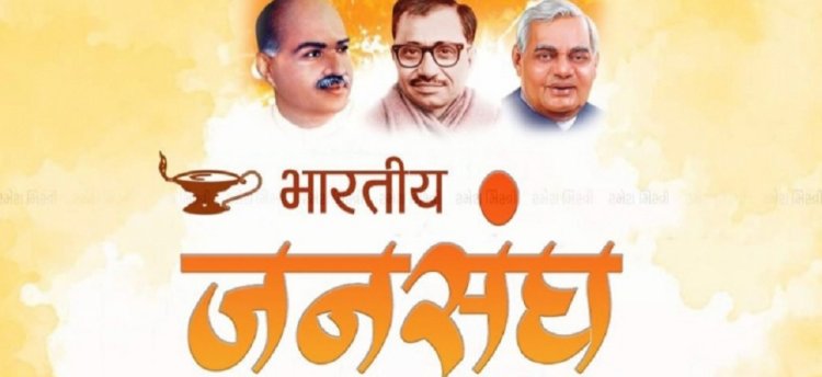 इतिहास के पन्नों में 21 अक्टूबर : 1951 में हुई भारतीय जनसंघ की स्थापना