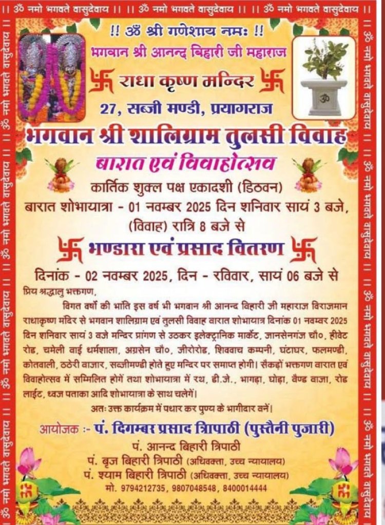 श्रीतुलसी-शालिग्राम विवाह शोभायात्रा एक नवम्बर को