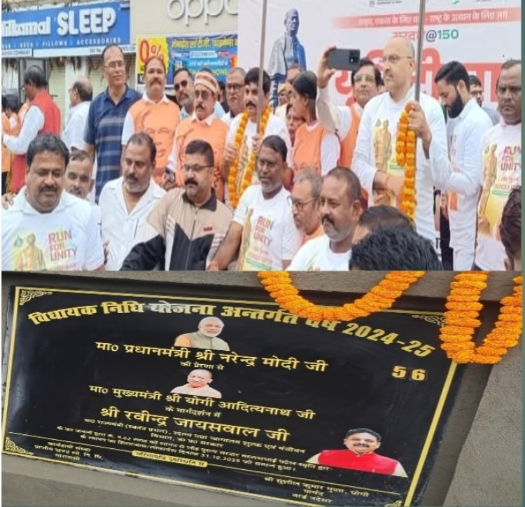 वाराणसी में भाजपा पदाधिकारियों, जनप्रतिनिधियों ने रन फॉर यूनिटी में लगाई दौड़