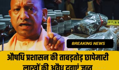 औषधि प्रशासन की ताबड़तोड़ छापेमारी में लाखों की अवैध दवाएं जब्त, छह गिरफ्तार