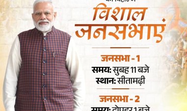 प्रधानमंत्री मोदी, राजनाथ सिंह और अमित शाह की आज बिहार में बड़ी चुनाव रैलियां