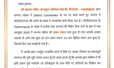 सीसीटीएनएस रैंकिंग में महोबा जिले ने लगातार 6 वीं बार मारी बाजी