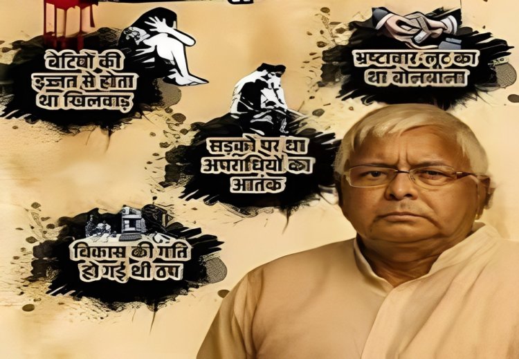 बिहार में 'जंगलराज' का वो समय जब कानून भी था कांपता