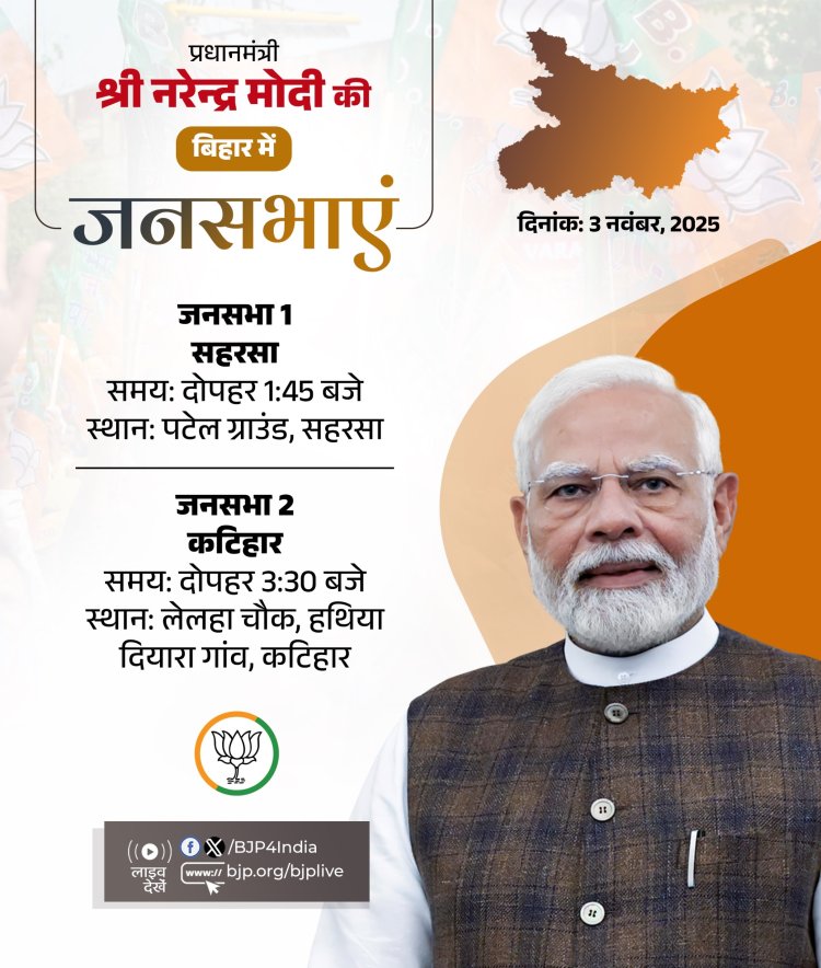 प्रधानमंत्री मोदी आज बिहार में करेंगे चुनाव प्रचार, दो जगह होनी है बड़ी रैली