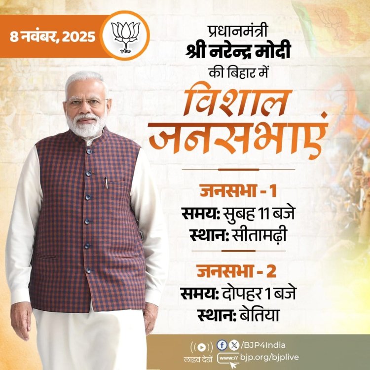 प्रधानमंत्री मोदी, राजनाथ सिंह और अमित शाह की आज बिहार में बड़ी चुनाव रैलियां