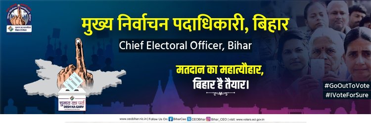 बिहार विधानसभा की 122 सीटों पर 20 जिलों में सुबह सात बजे से शाम के 05 बजे तक होगा मतदान