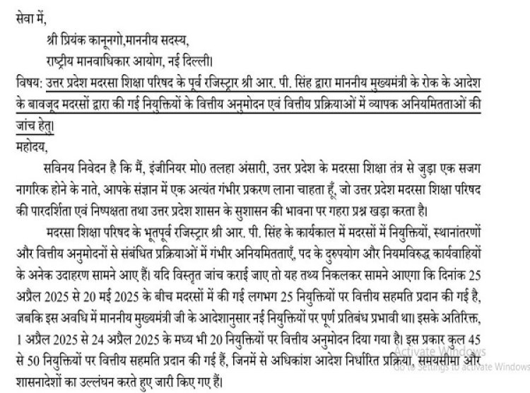 मदरसा बोर्ड में कथित नियुक्ति घोटाले का मामला मानवाधिकार आयोग पहुंचा, जांच की मांग