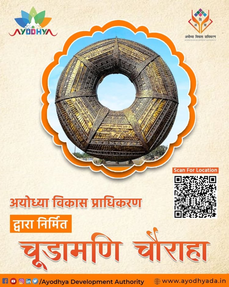 अयोध्या में उभर रहा सांस्कृतिक वैभव का नया प्रतीक: चूड़ामणि चौराहा