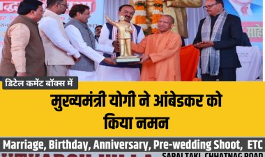 मुख्यमंत्री योगी ने आंबेडकर को किया नमन