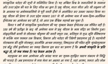 प्रदेशवासियों के लिए मुख्यमंत्री "योगी की पाती"