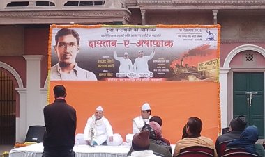 जगतगंज कोठी में दास्तान ए अशफाक कार्यक्रम का हुआ आयोजन