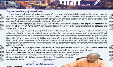 नये साल पर मुख्यमंत्री योगी ने प्रदेशवासियाें काे लिखा पत्र, युवाओं से की खास अपील