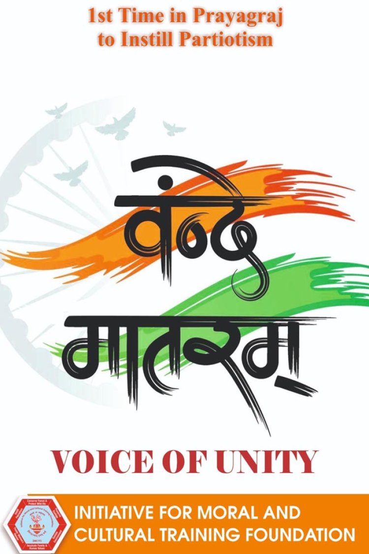 सामूहिक सम्पूर्ण वंदेमातरम् गान समारोह 16 दिसम्बर को