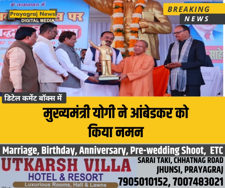 मुख्यमंत्री योगी ने आंबेडकर को किया नमन