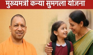 मुख्यमंत्री कन्या सुमंगला योजना से बेटियों को शिक्षा और सुरक्षा का संबल