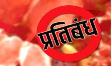 अयोध्या धाम और पंचकोशी परिक्रमा मार्ग में नॉनवेज पर पूर्ण प्रतिबंध