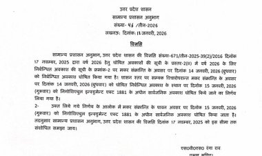 मकर संक्रांति का सार्वजनिक अवकाश अब 15 जनवरी काे