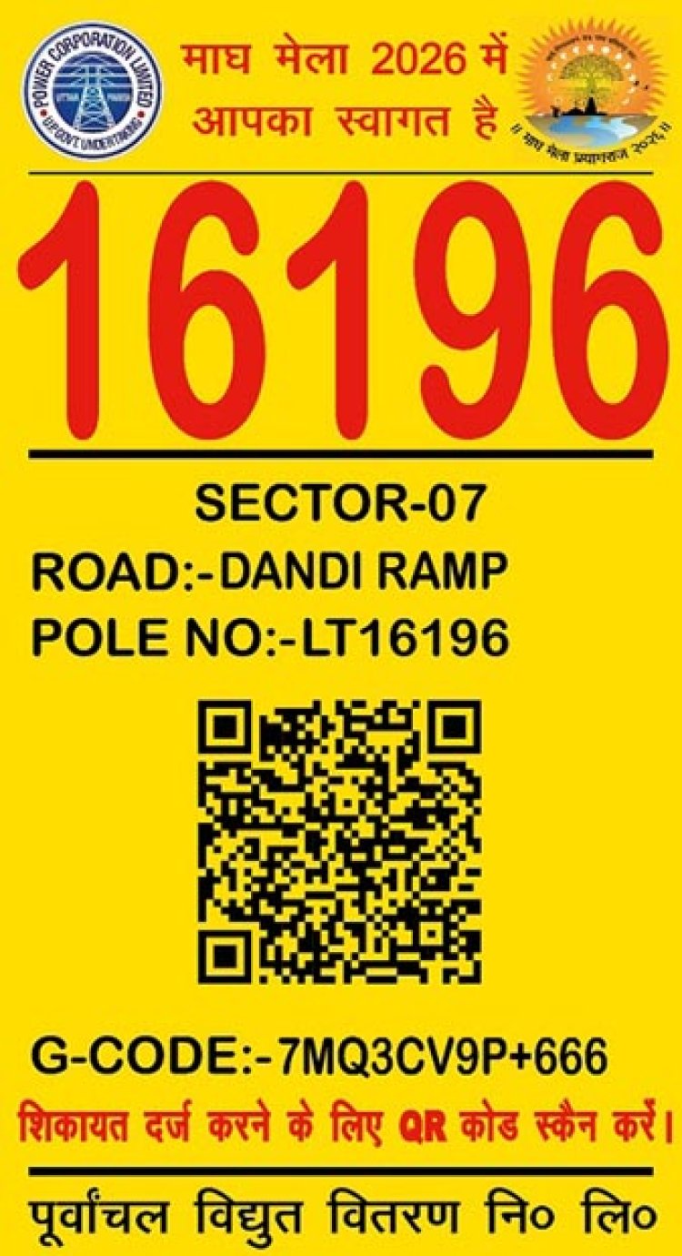 माघ मेला में करोड़ों श्रद्धालुओं की सुविधा के लिए डिजिटल पहल