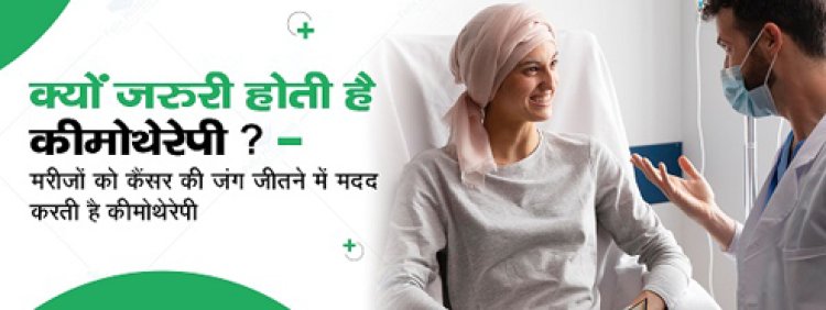 एनसीआर : केंद्रीय चिकित्सालय में पहली बार सफल कीमोथेरेपी