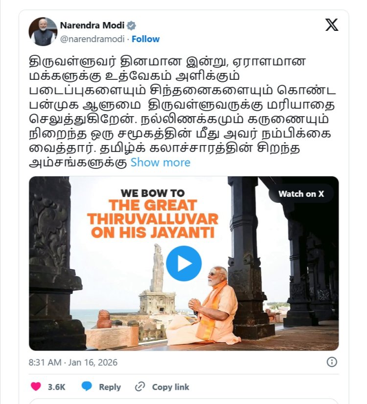 “आप सभी को तिरुक्कुरल अवश्य पढ़ना चाहिए” – प्रधानमंत्री मोदी