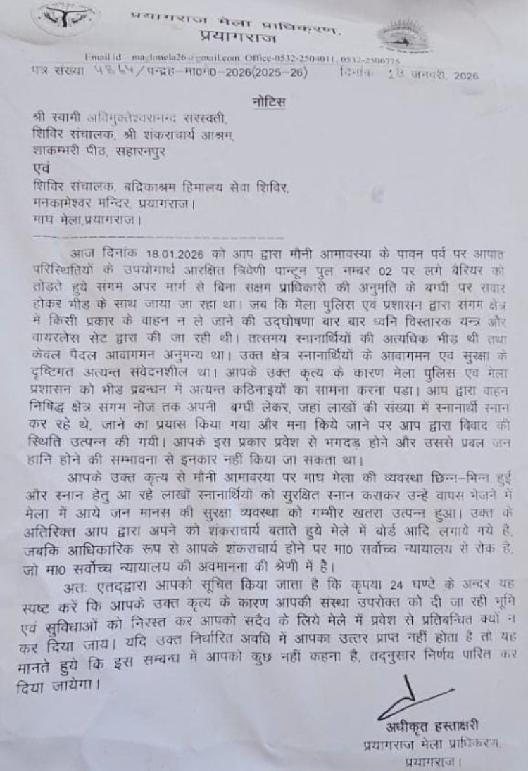 मेला प्राधिकरण ने स्वामी अविमुक्तेश्वरानंद को भेजा दूसरा नोटिस