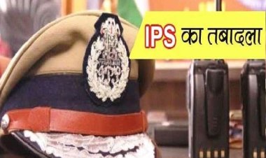 दाे आईपीएस अधिकारियों का तबादला