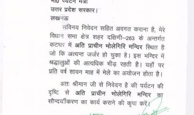 कटघर स्थित अति प्राचीन भोलेगिरि मंदिर का पर्यटन विभाग कराएगा सुंदरीकरण