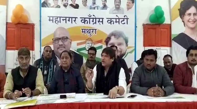 मथुरा : कांग्रेस ने लगाया मतदाता सूची में अनियमितताओं का आरोप