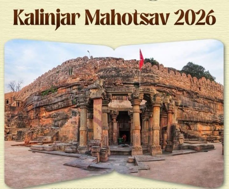 कालिंजर महोत्सव 2026: 15 से 17 फरवरी तक बांदा में संस्कृति और कला का महाकुंभ
