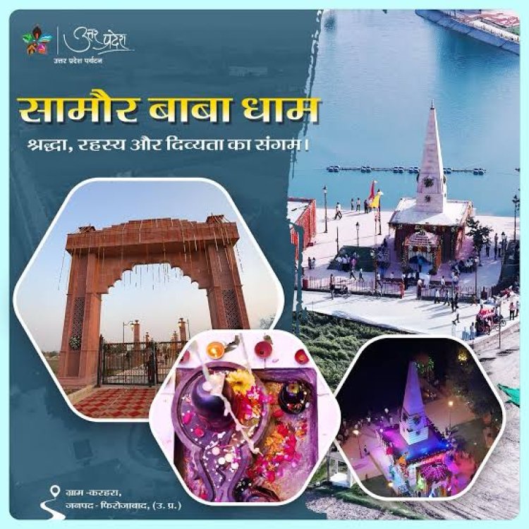 सामौर बाबा महोत्सव: भजन गायक लखबीर सिंह लक्खा, पद्मश्री कवि सुनील जोगी एवं कन्हैया मित्तल होंगे प्रमुख आकर्षण