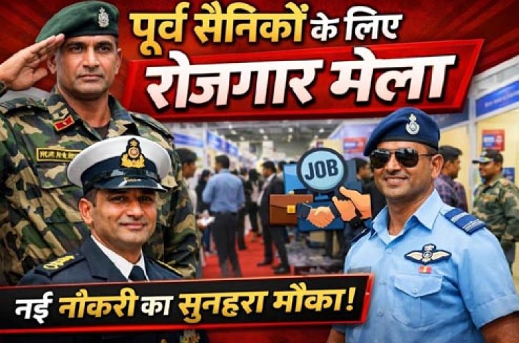डीजीआर का पूर्व सैनिकों के लिए विशेष रोजगार मेले का आयोजन 13 को