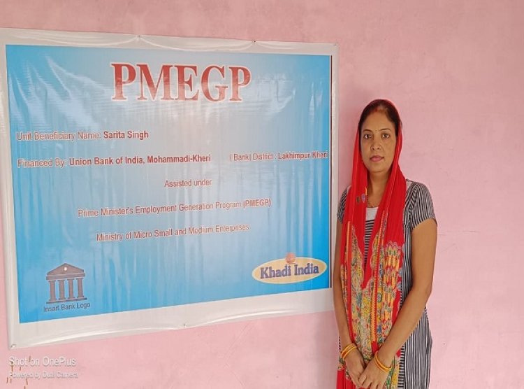 पीएमईजीपी योजना ने बदली किस्मत, लखीमपुर की सरिता बनीं सफल उद्यमी