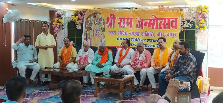 मीरजापुर में 27 मार्च को निकलेगी भव्य राम नवमी शोभायात्रा, तैयारियां पूर्ण