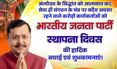 भाजपा स्थापना दिवस आज, नितिन नवीन ने दी कार्यकर्ताओं और देशवासियों को शुभकामनाएं